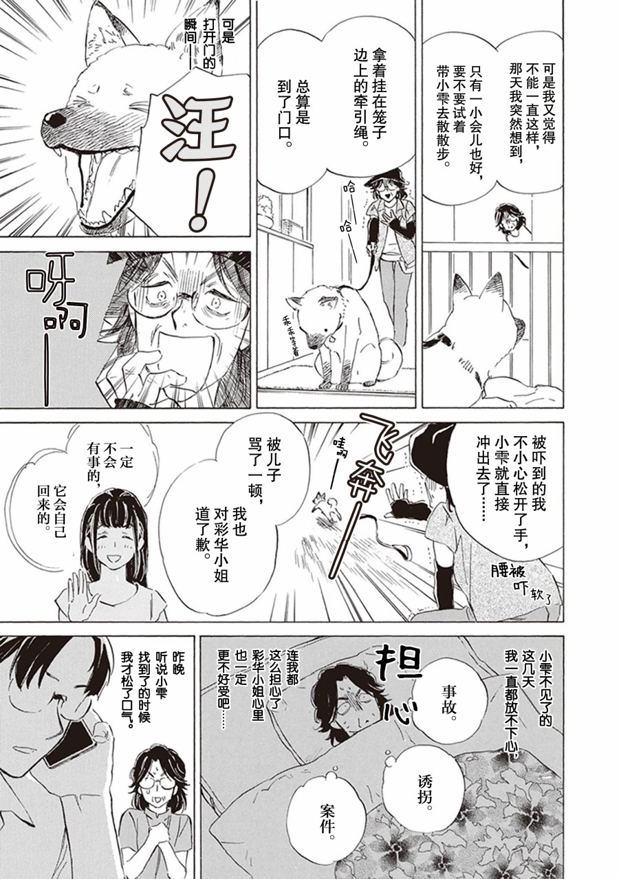 《相合之物》漫画最新章节第59话免费下拉式在线观看章节第【21】张图片