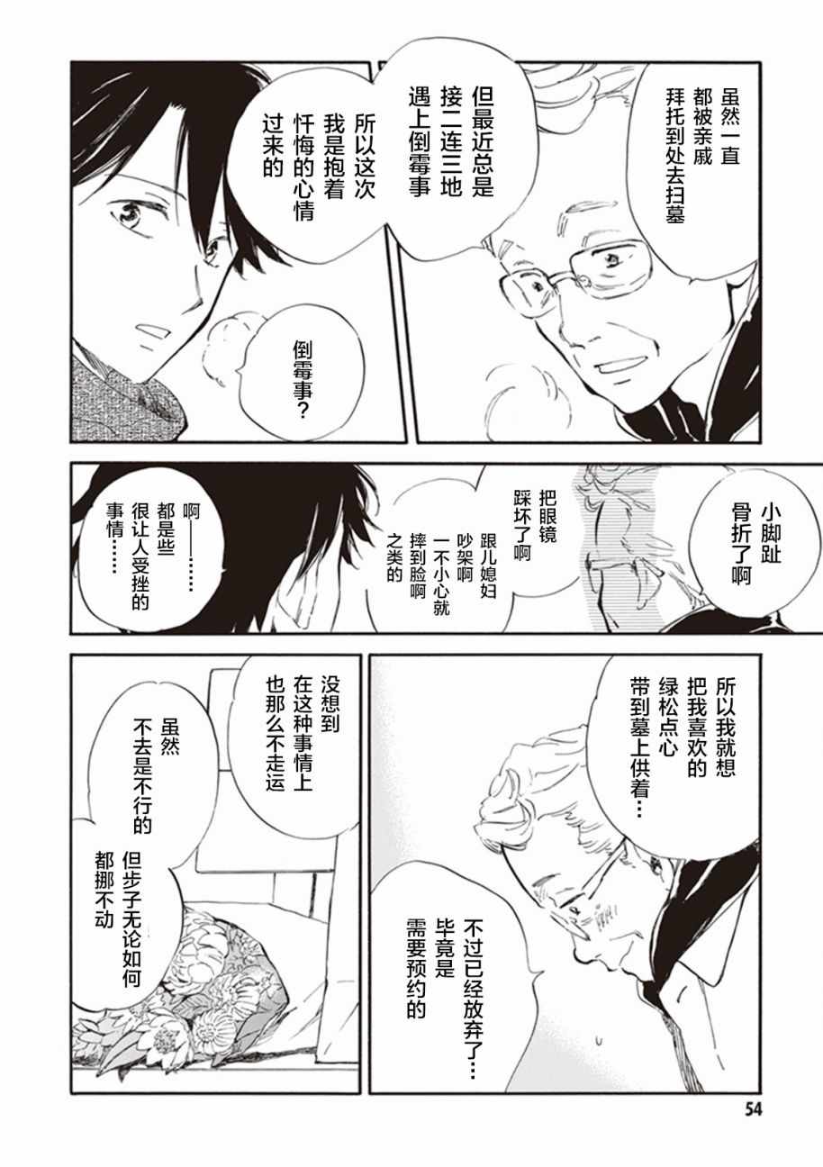 《相合之物》漫画最新章节第17话免费下拉式在线观看章节第【18】张图片