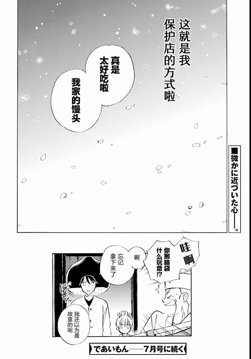 《相合之物》漫画最新章节第1话免费下拉式在线观看章节第【51】张图片