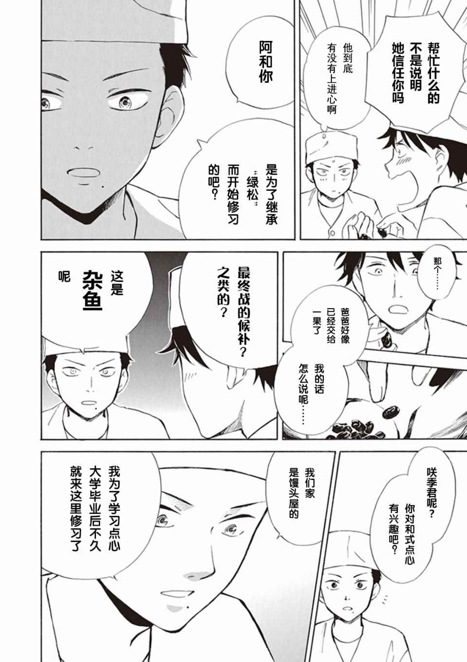 《相合之物》漫画最新章节第3话免费下拉式在线观看章节第【6】张图片