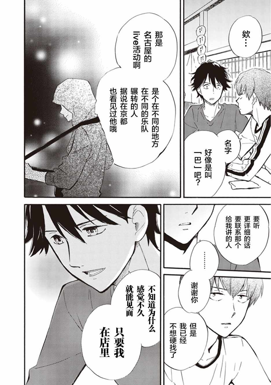 《相合之物》漫画最新章节第31话免费下拉式在线观看章节第【9】张图片