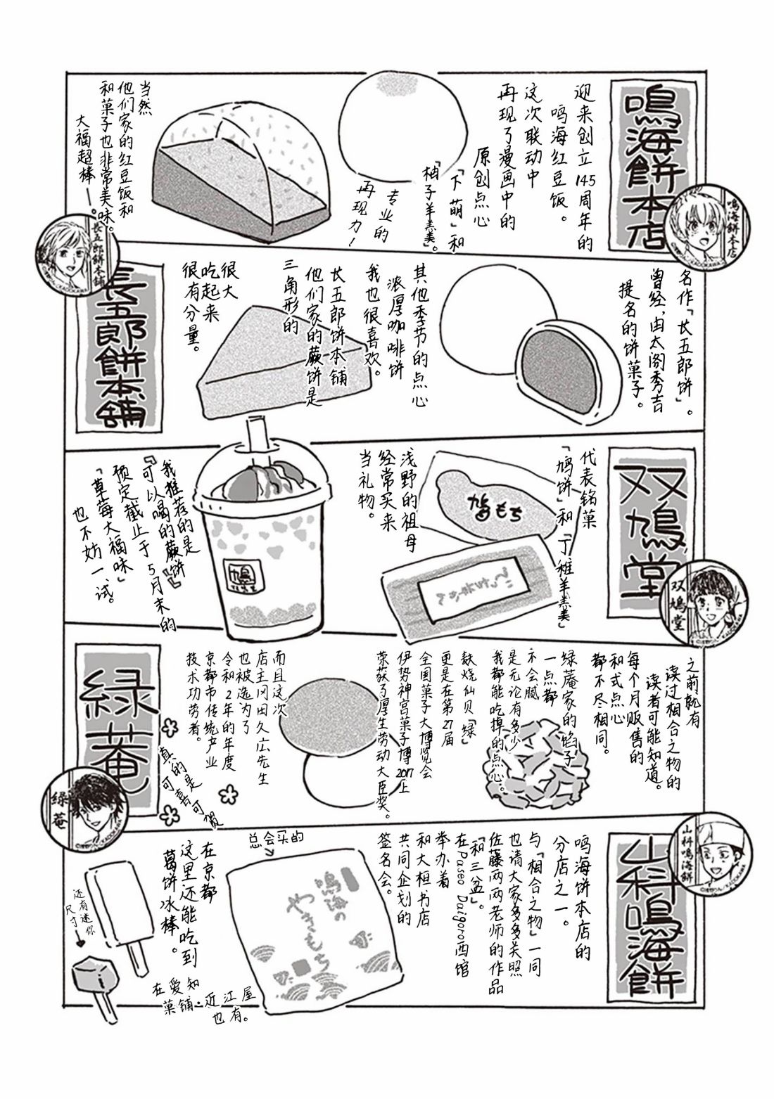 《相合之物》漫画最新章节11卷后记免费下拉式在线观看章节第【2】张图片