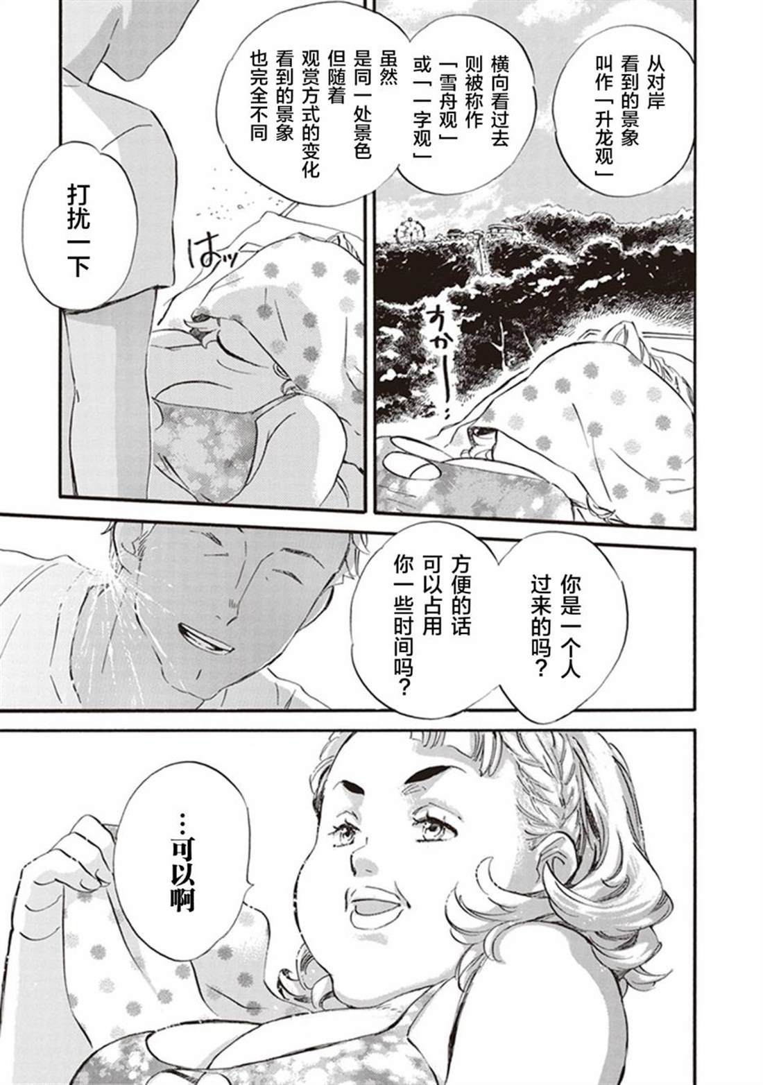 《相合之物》漫画最新章节第37话免费下拉式在线观看章节第【21】张图片