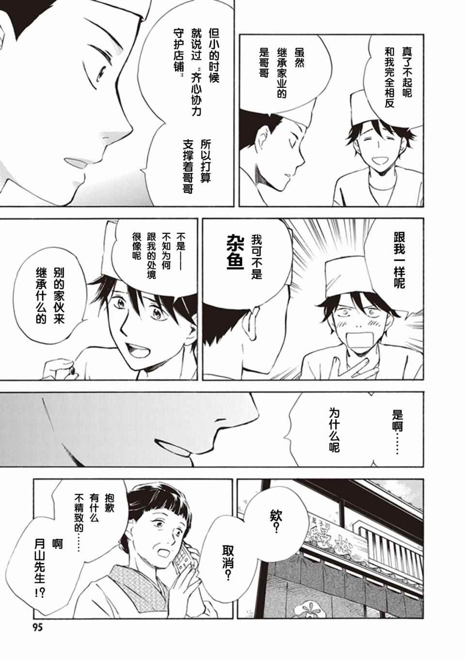 《相合之物》漫画最新章节第3话免费下拉式在线观看章节第【7】张图片