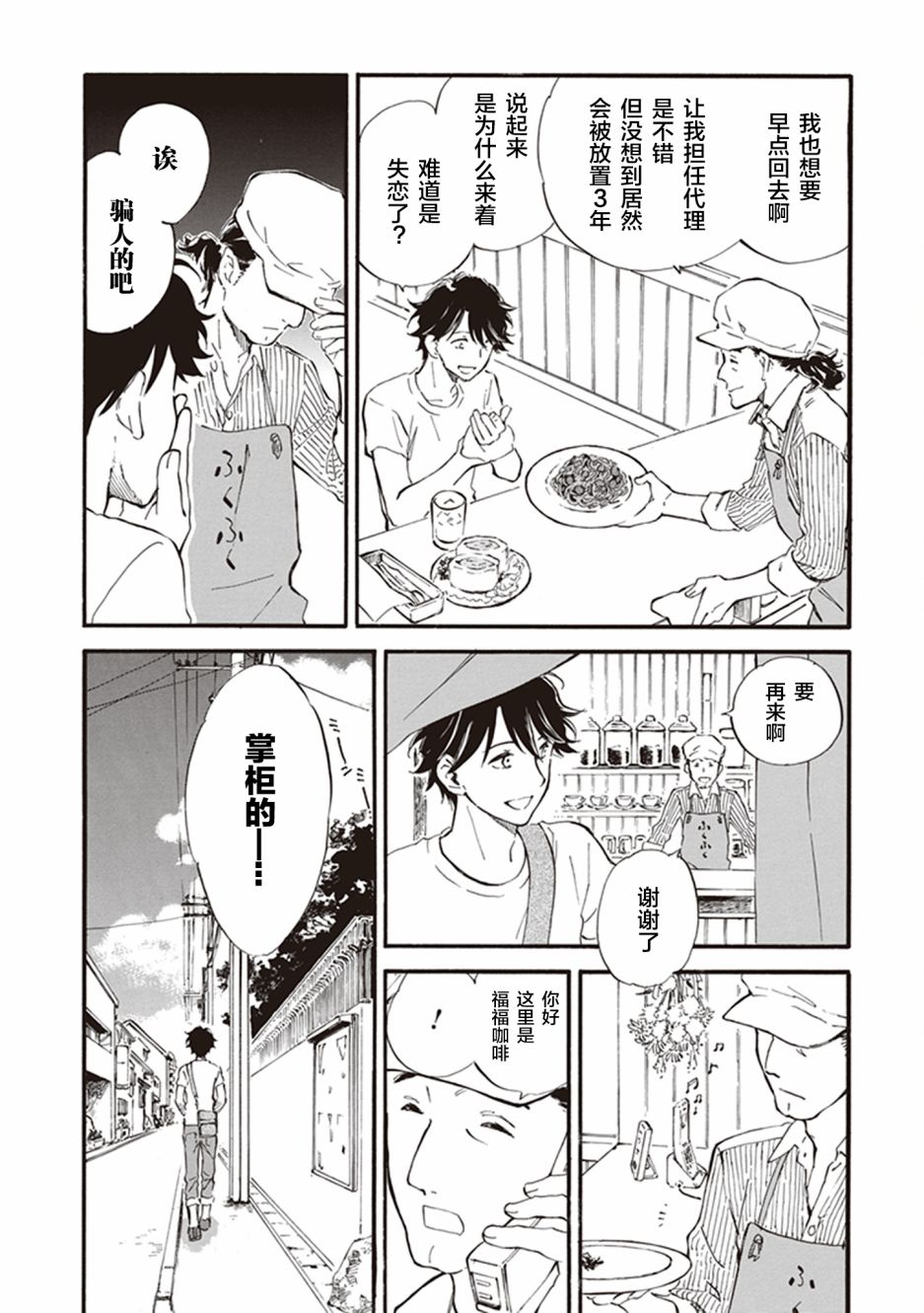 《相合之物》漫画最新章节第35话免费下拉式在线观看章节第【4】张图片