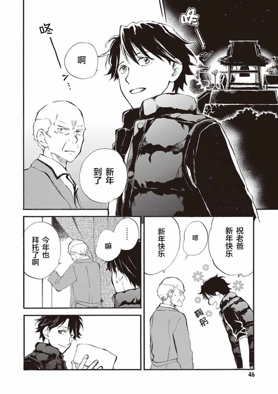 《相合之物》漫画最新章节第17话免费下拉式在线观看章节第【10】张图片