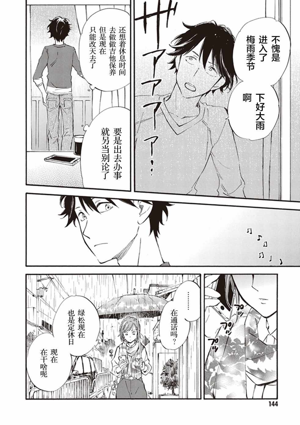 《相合之物》漫画最新章节第30话免费下拉式在线观看章节第【6】张图片