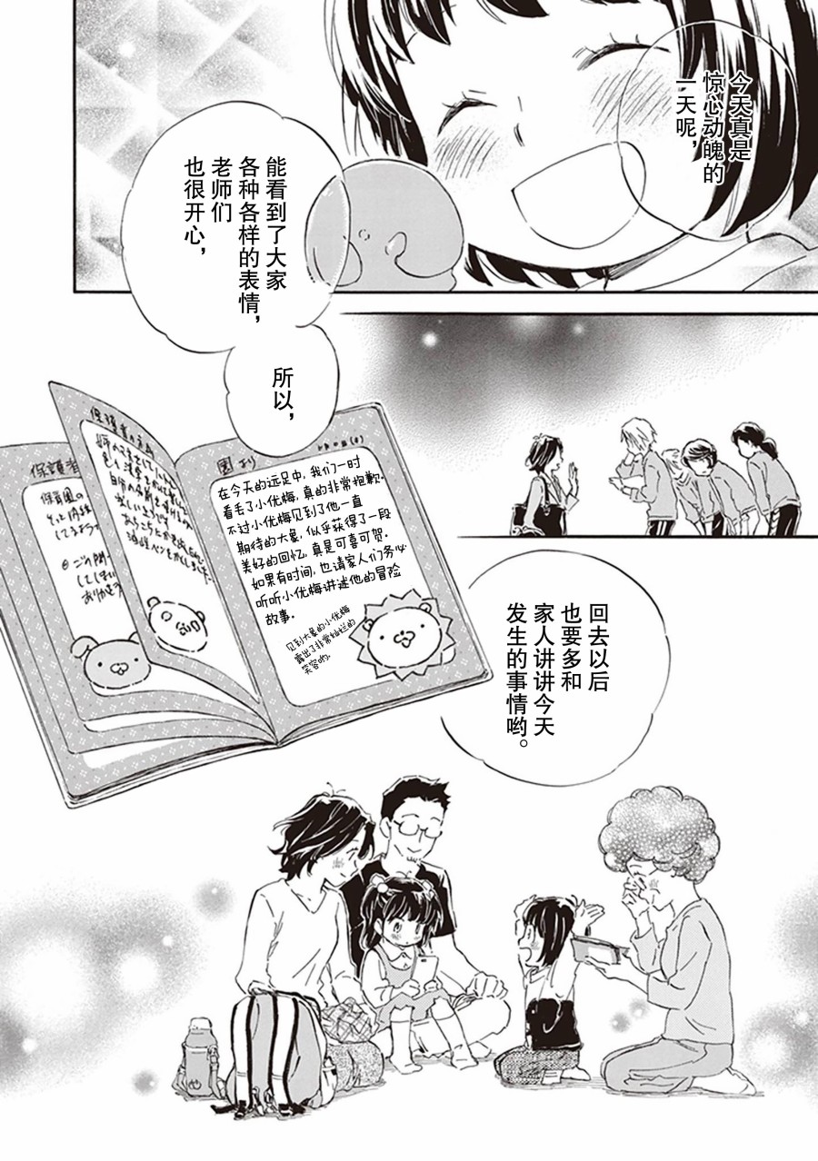 《相合之物》漫画最新章节第58话免费下拉式在线观看章节第【24】张图片