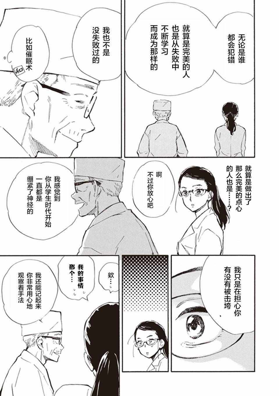 《相合之物》漫画最新章节第14话免费下拉式在线观看章节第【31】张图片