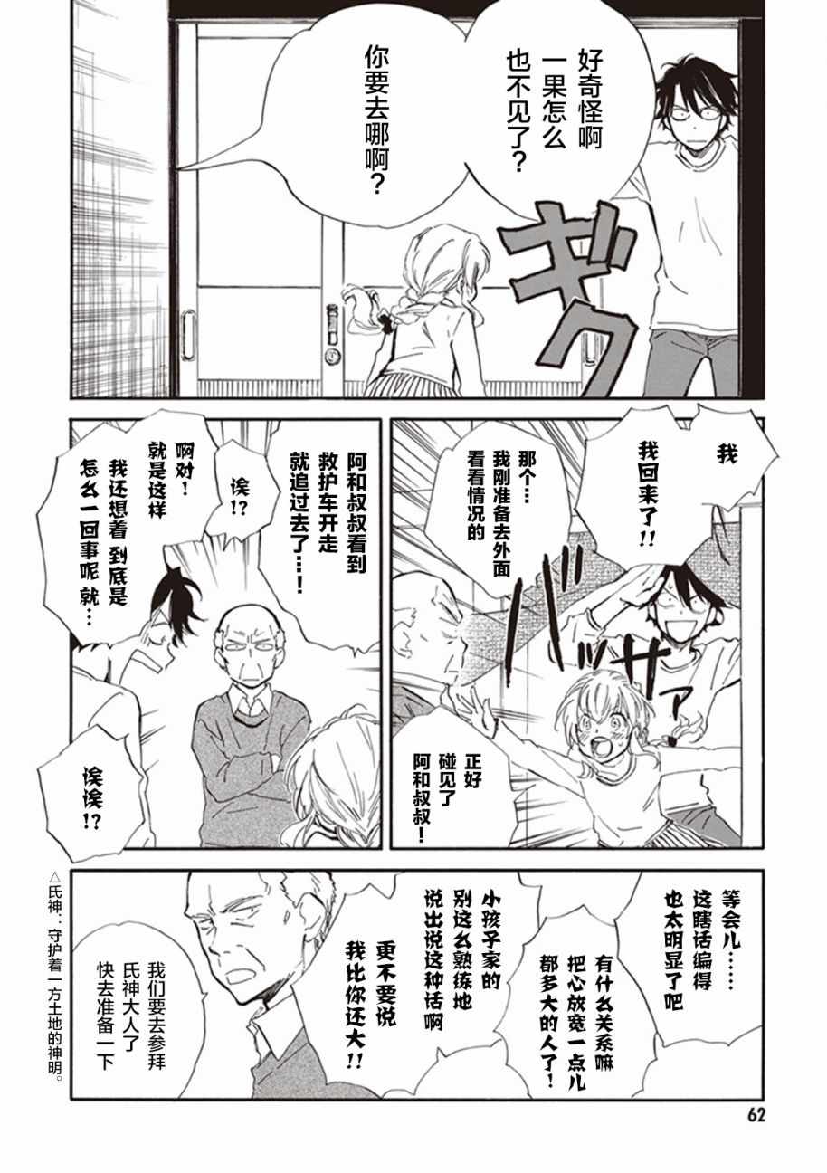 《相合之物》漫画最新章节第17话免费下拉式在线观看章节第【26】张图片