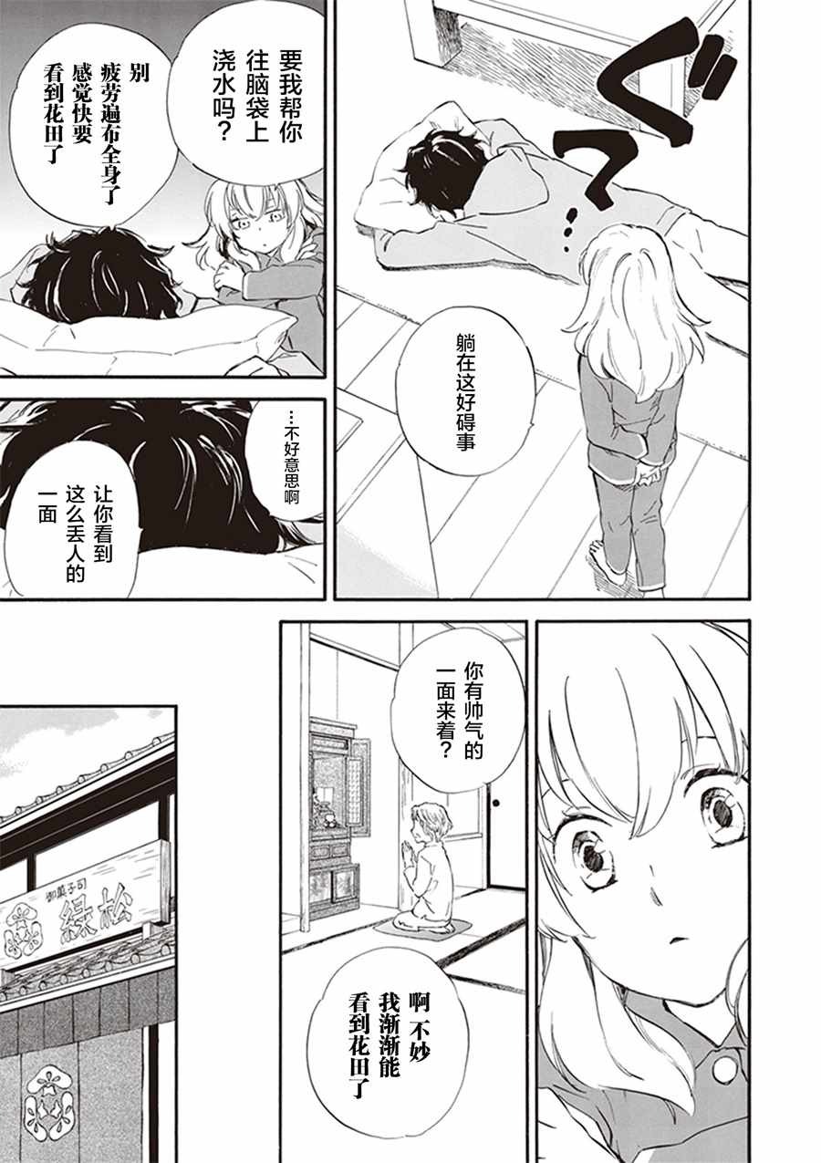 《相合之物》漫画最新章节第29话免费下拉式在线观看章节第【19】张图片