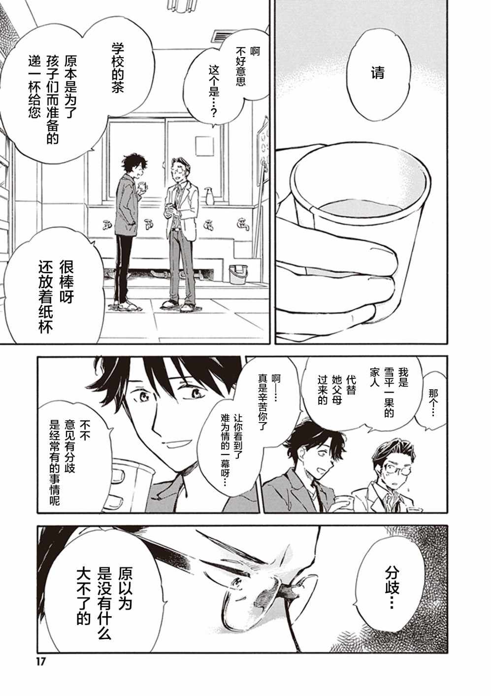 《相合之物》漫画最新章节第26话免费下拉式在线观看章节第【16】张图片