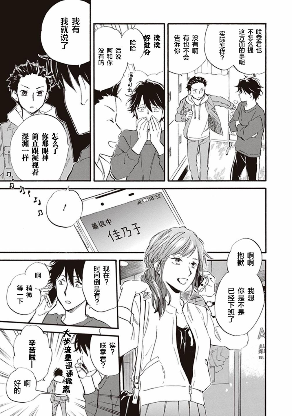 《相合之物》漫画最新章节第50话免费下拉式在线观看章节第【15】张图片