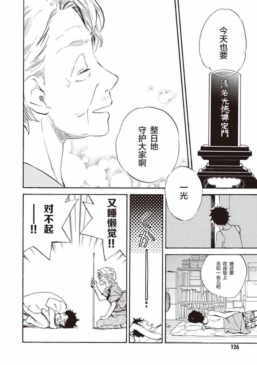 《相合之物》漫画最新章节第9话免费下拉式在线观看章节第【20】张图片