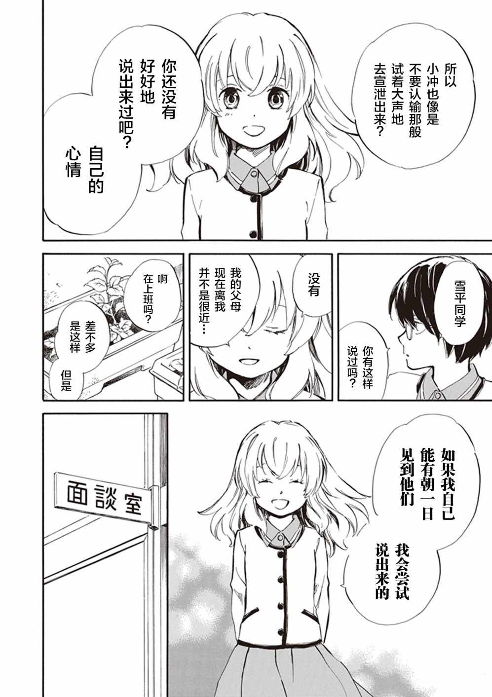 《相合之物》漫画最新章节第26话免费下拉式在线观看章节第【23】张图片