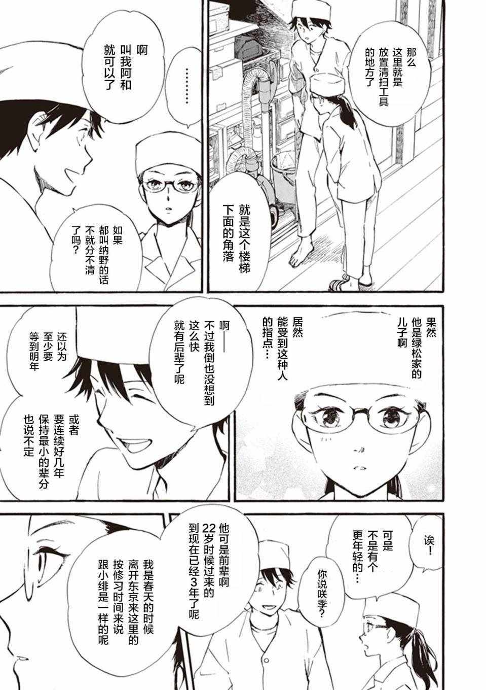 《相合之物》漫画最新章节第14话免费下拉式在线观看章节第【11】张图片