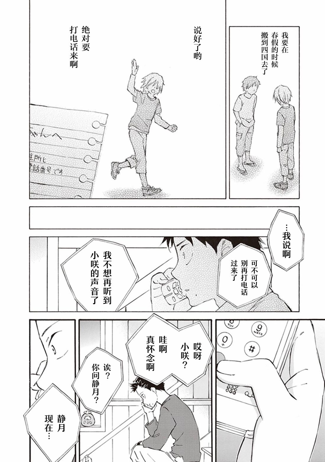 《相合之物》漫画最新章节第55话免费下拉式在线观看章节第【26】张图片