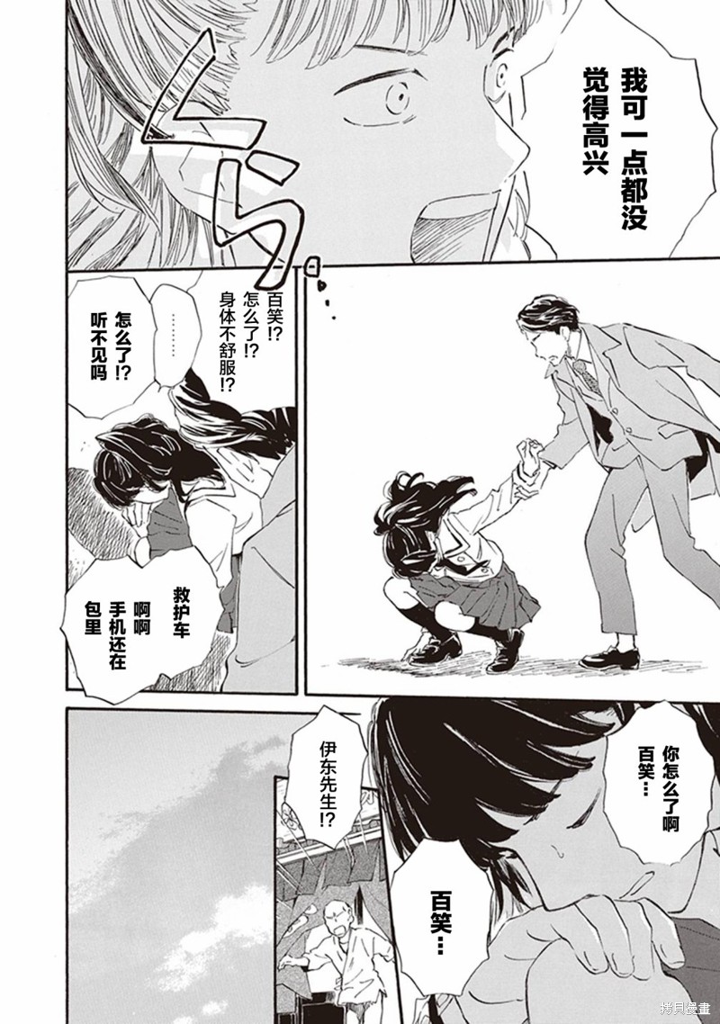 《相合之物》漫画最新章节第51话免费下拉式在线观看章节第【20】张图片