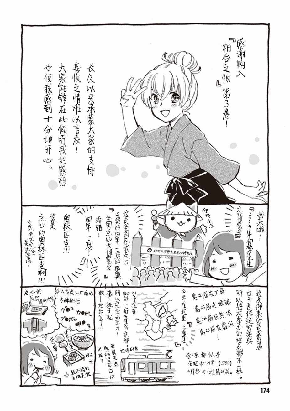 《相合之物》漫画最新章节第3卷免费下拉式在线观看章节第【2】张图片