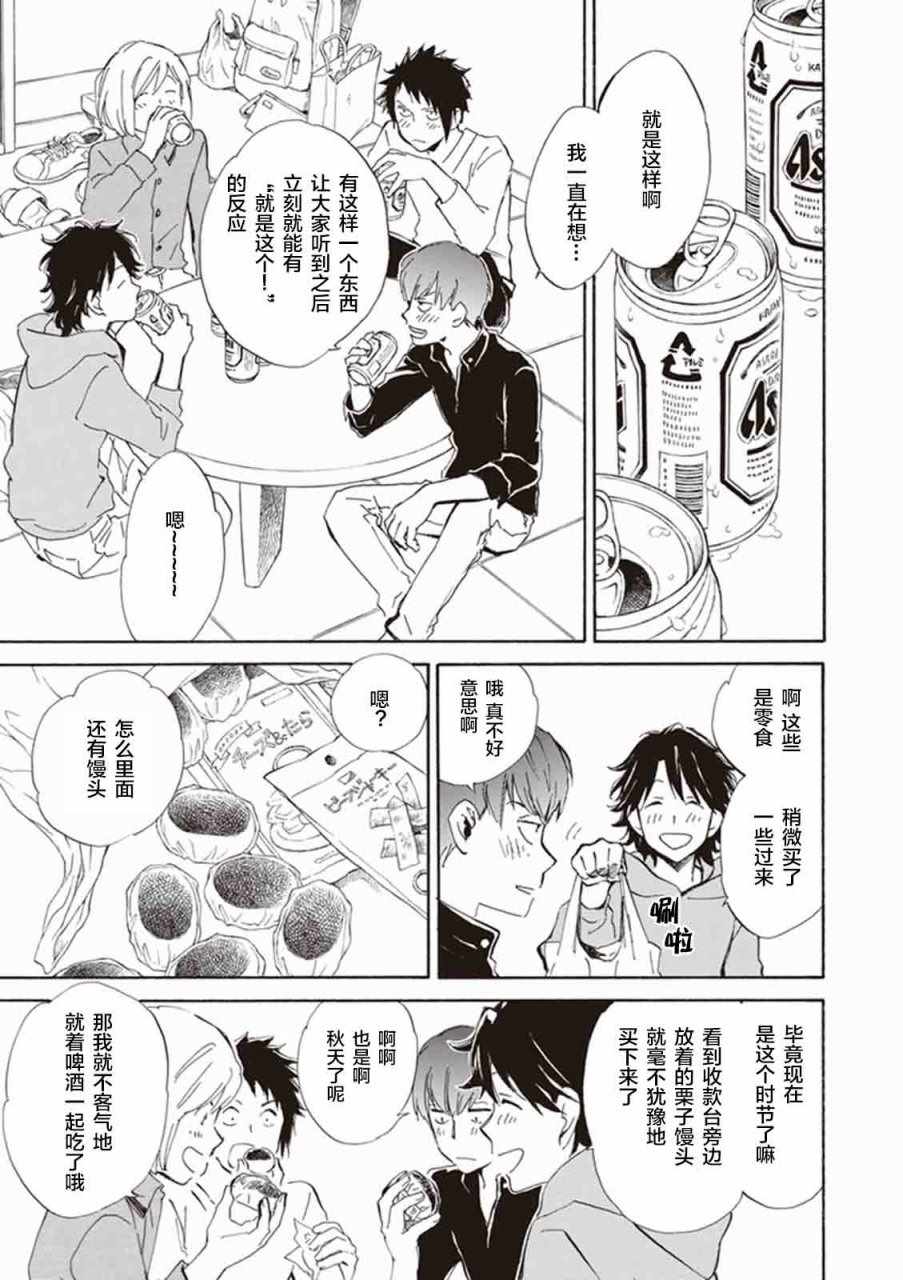 《相合之物》漫画最新章节第13话免费下拉式在线观看章节第【19】张图片