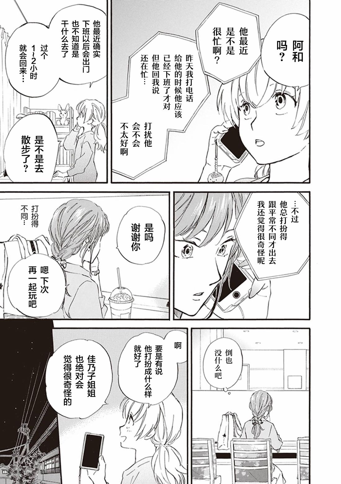 《相合之物》漫画最新章节第55话免费下拉式在线观看章节第【19】张图片