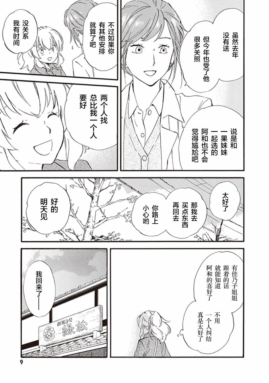 《相合之物》漫画最新章节第46话免费下拉式在线观看章节第【10】张图片