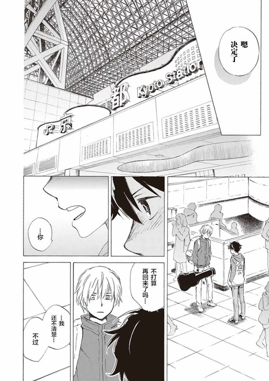 《相合之物》漫画最新章节第21话免费下拉式在线观看章节第【27】张图片