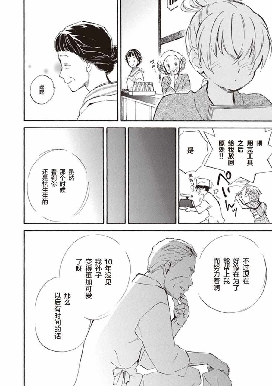 《相合之物》漫画最新章节第9话免费下拉式在线观看章节第【18】张图片