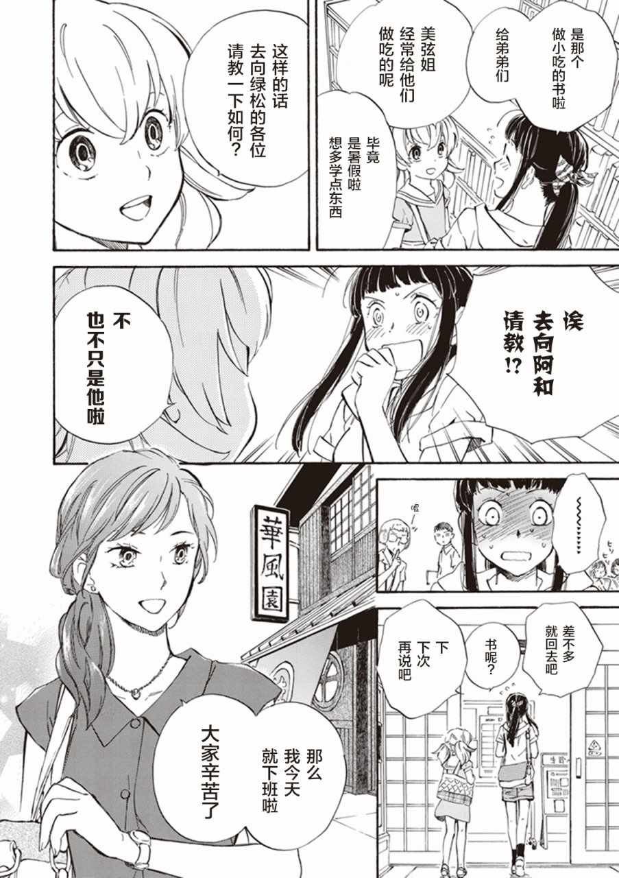 《相合之物》漫画最新章节第8话免费下拉式在线观看章节第【4】张图片