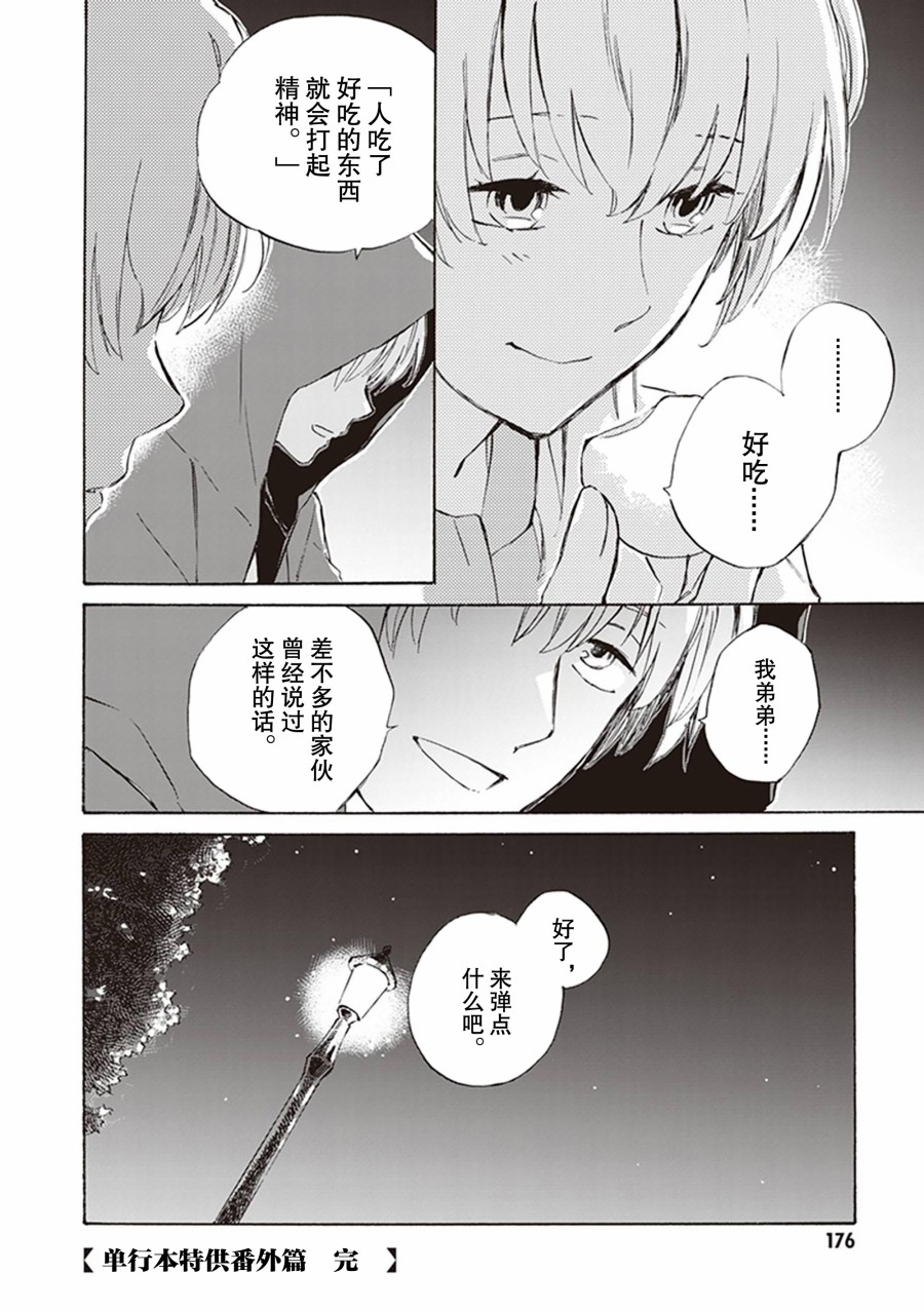 《相合之物》漫画最新章节第12卷番外免费下拉式在线观看章节第【6】张图片