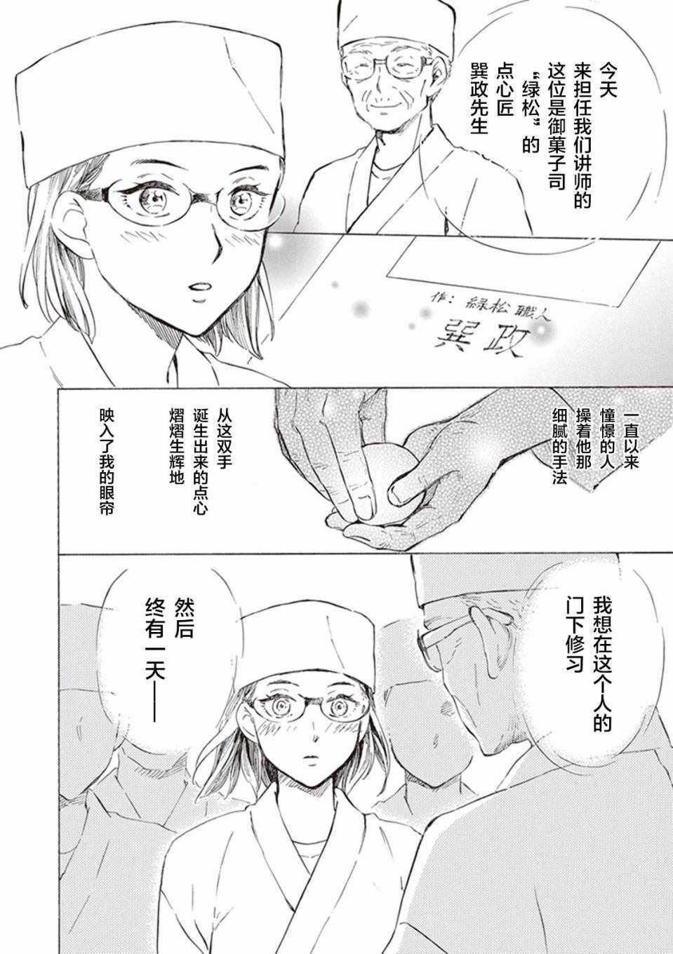 《相合之物》漫画最新章节第14话免费下拉式在线观看章节第【26】张图片