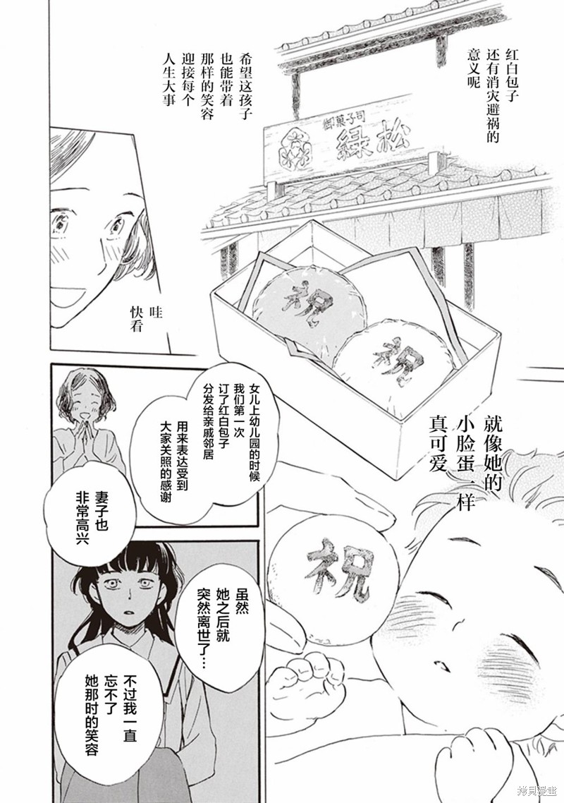 《相合之物》漫画最新章节第51话免费下拉式在线观看章节第【26】张图片