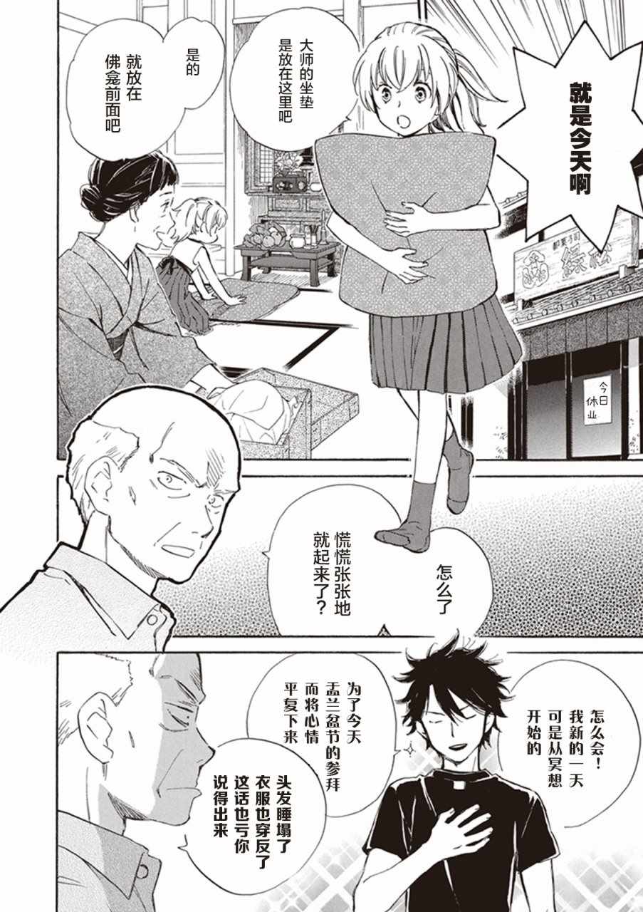 《相合之物》漫画最新章节第9话免费下拉式在线观看章节第【4】张图片