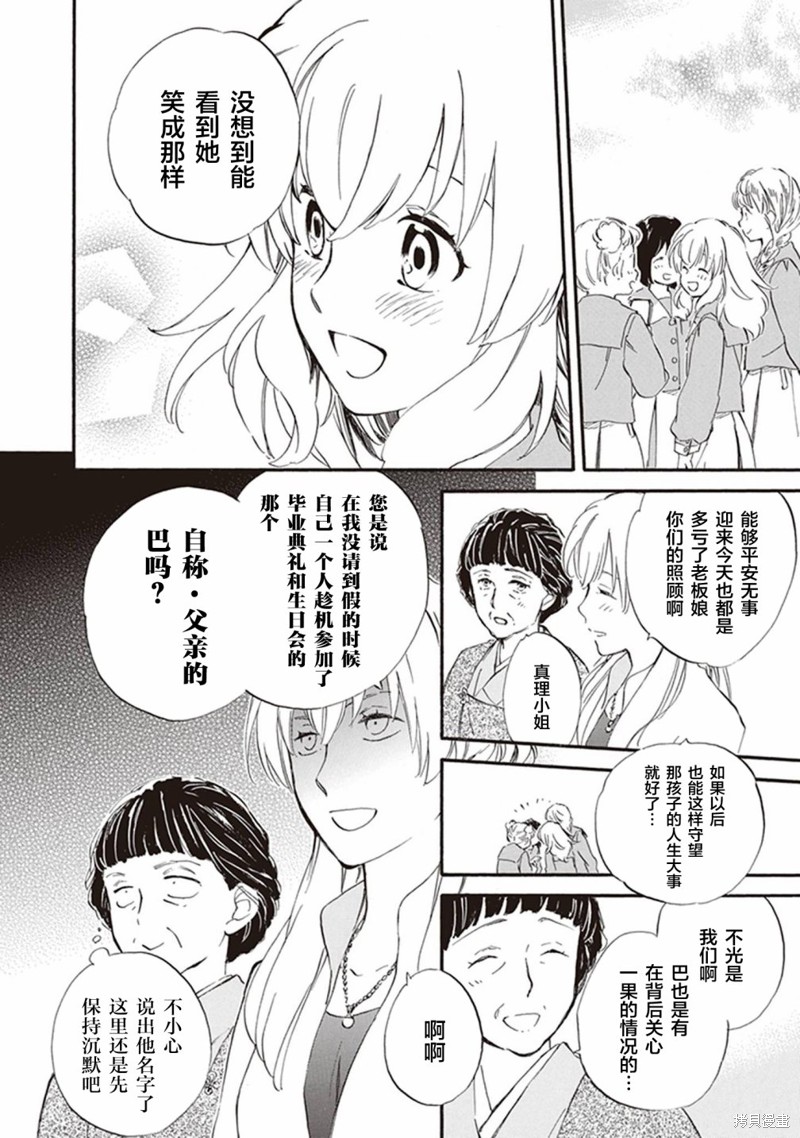 《相合之物》漫画最新章节第51话免费下拉式在线观看章节第【10】张图片