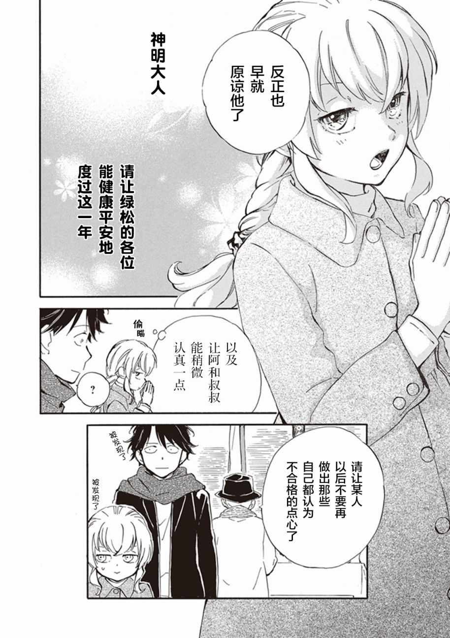 《相合之物》漫画最新章节第17话免费下拉式在线观看章节第【32】张图片