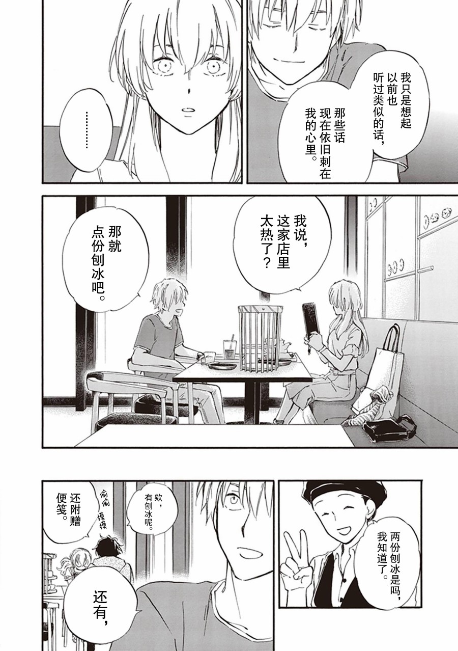 《相合之物》漫画最新章节第60话免费下拉式在线观看章节第【30】张图片