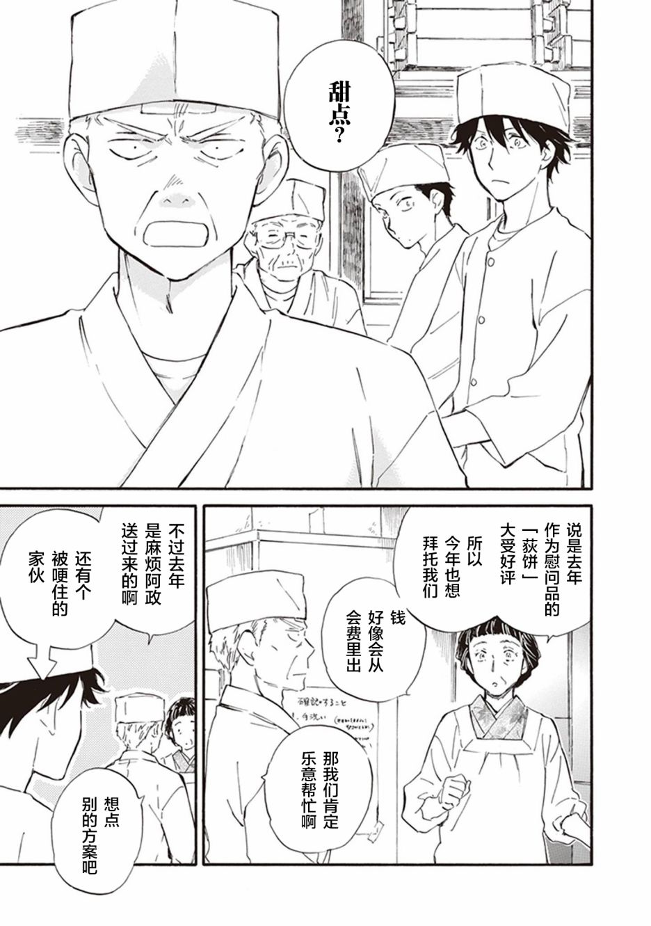 《相合之物》漫画最新章节第42话免费下拉式在线观看章节第【3】张图片