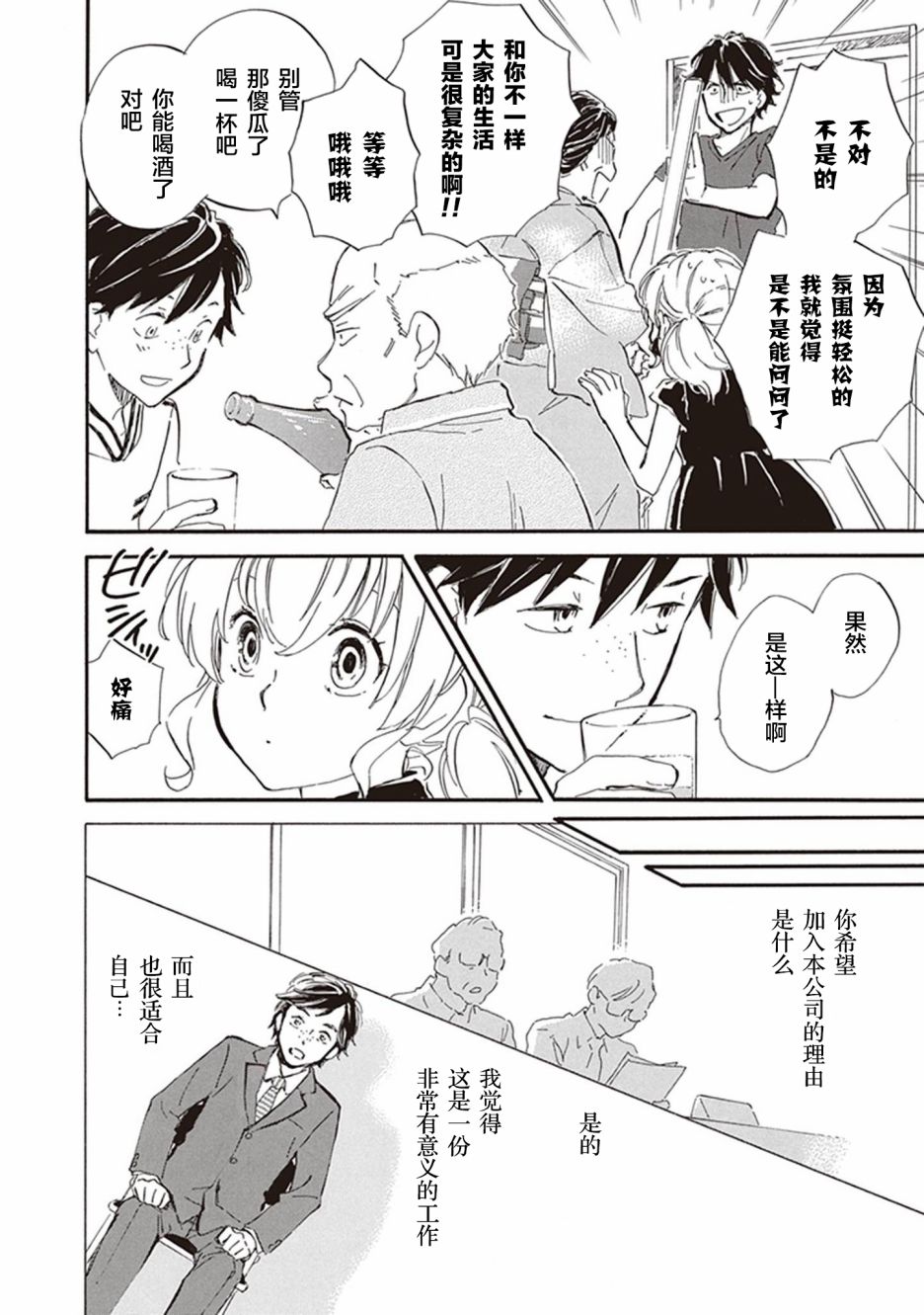 《相合之物》漫画最新章节第39话免费下拉式在线观看章节第【12】张图片