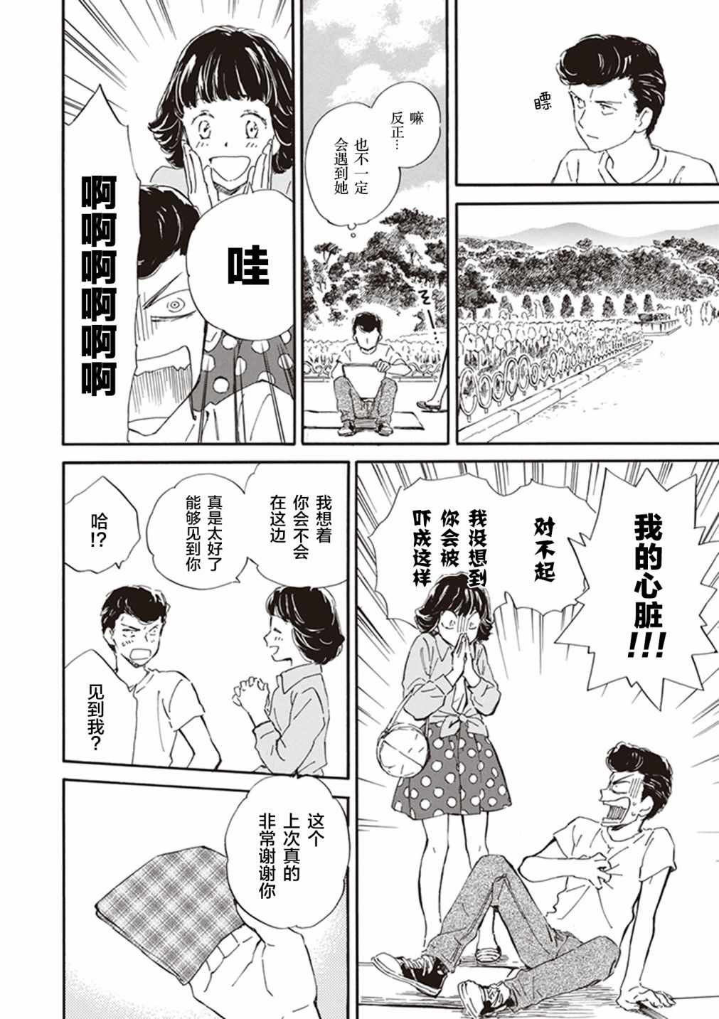 《相合之物》漫画最新章节第27话免费下拉式在线观看章节第【18】张图片