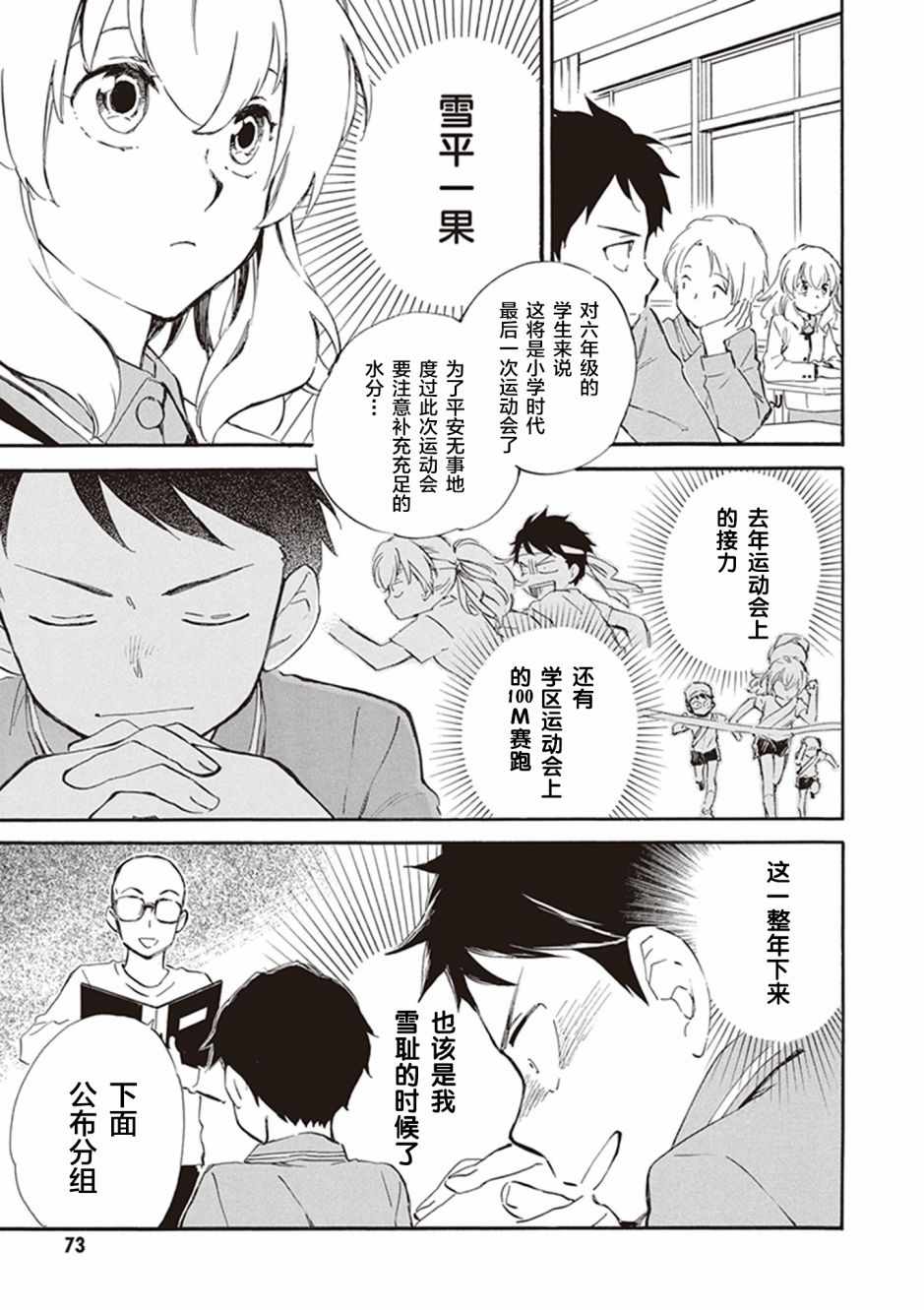 《相合之物》漫画最新章节第28话免费下拉式在线观看章节第【3】张图片