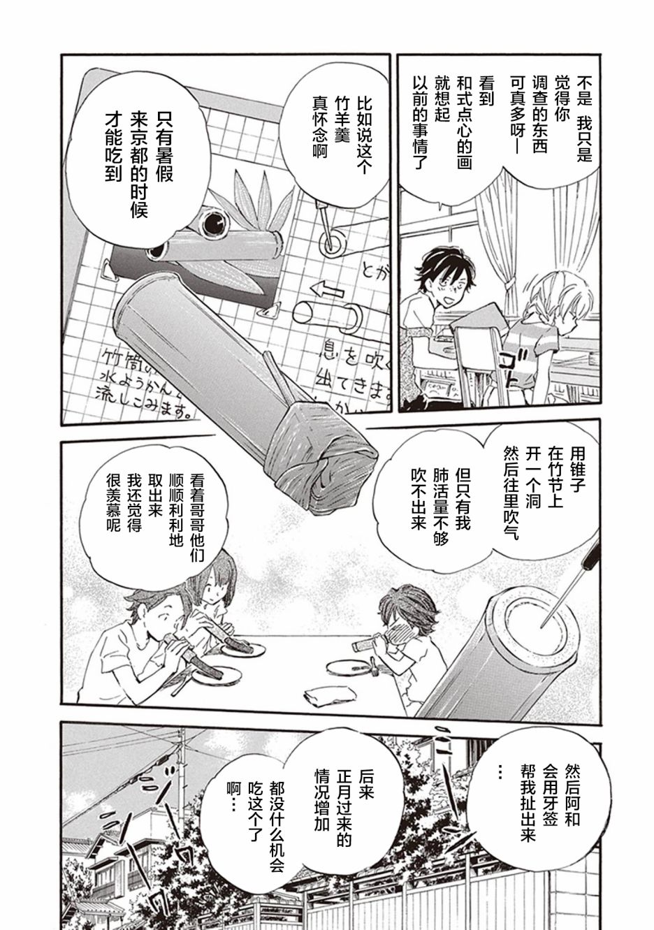 《相合之物》漫画最新章节第39话免费下拉式在线观看章节第【18】张图片