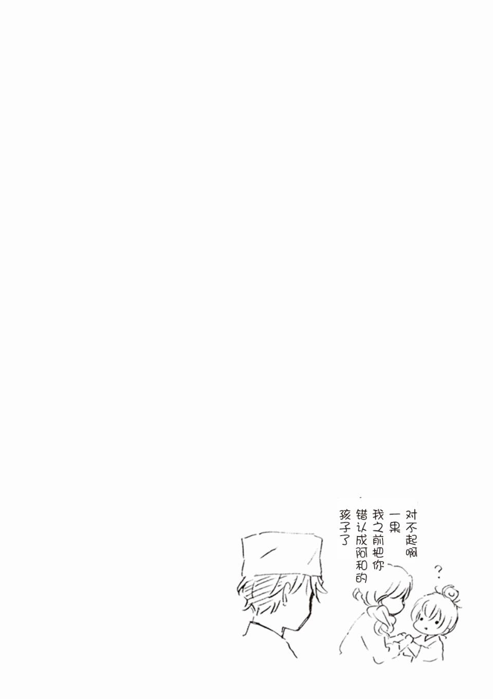 《相合之物》漫画最新章节第6话免费下拉式在线观看章节第【39】张图片