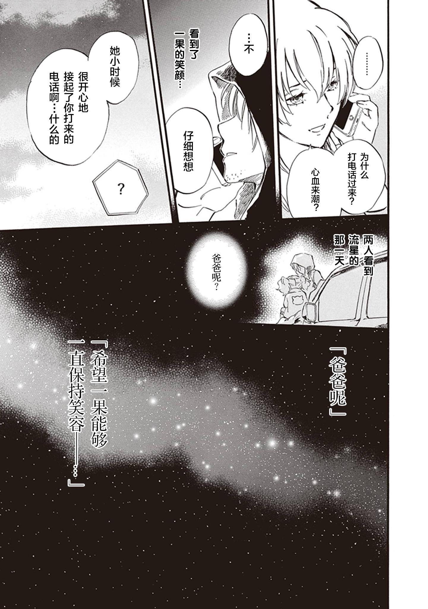 《相合之物》漫画最新章节第36话免费下拉式在线观看章节第【34】张图片