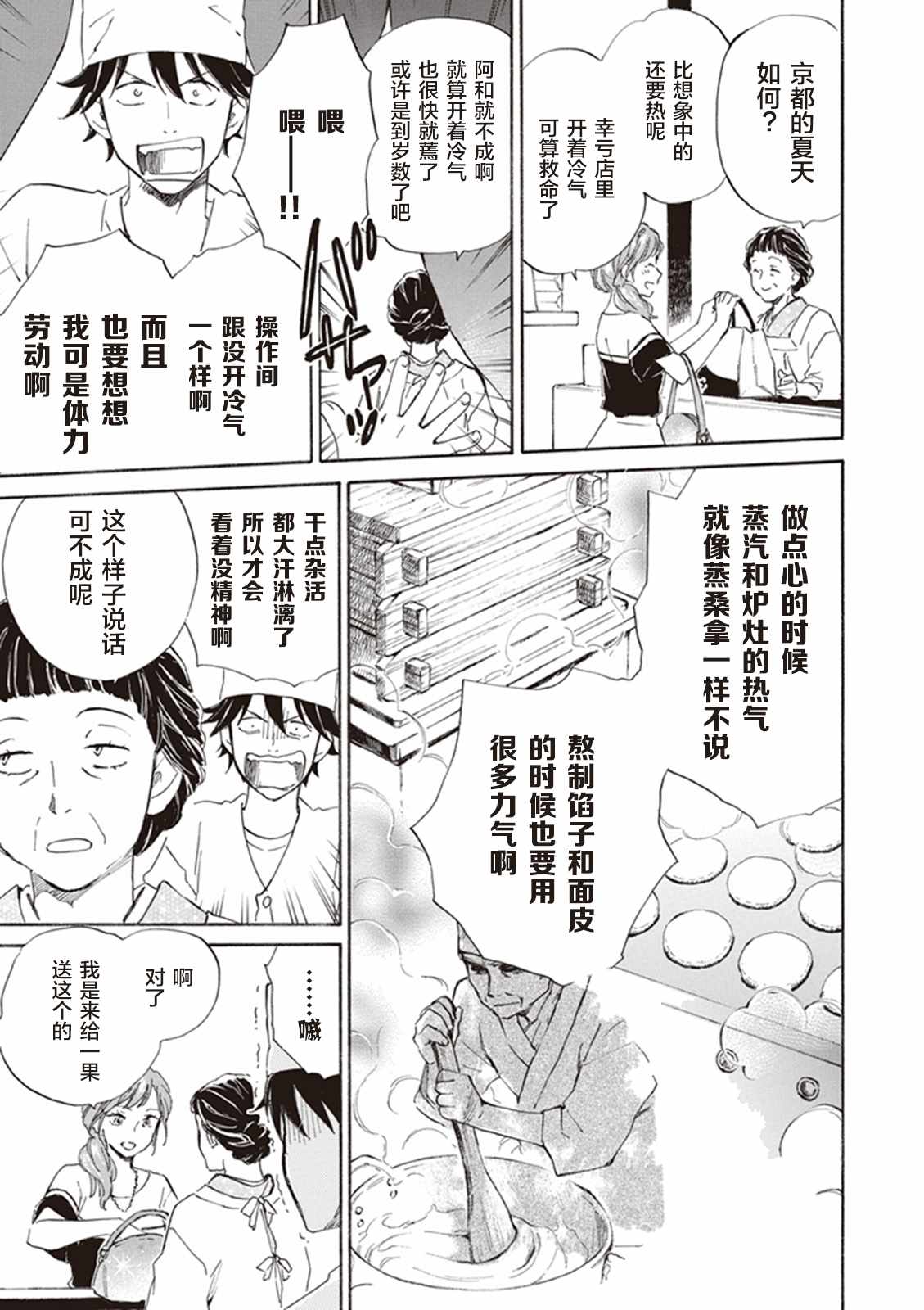 《相合之物》漫画最新章节第7话免费下拉式在线观看章节第【7】张图片