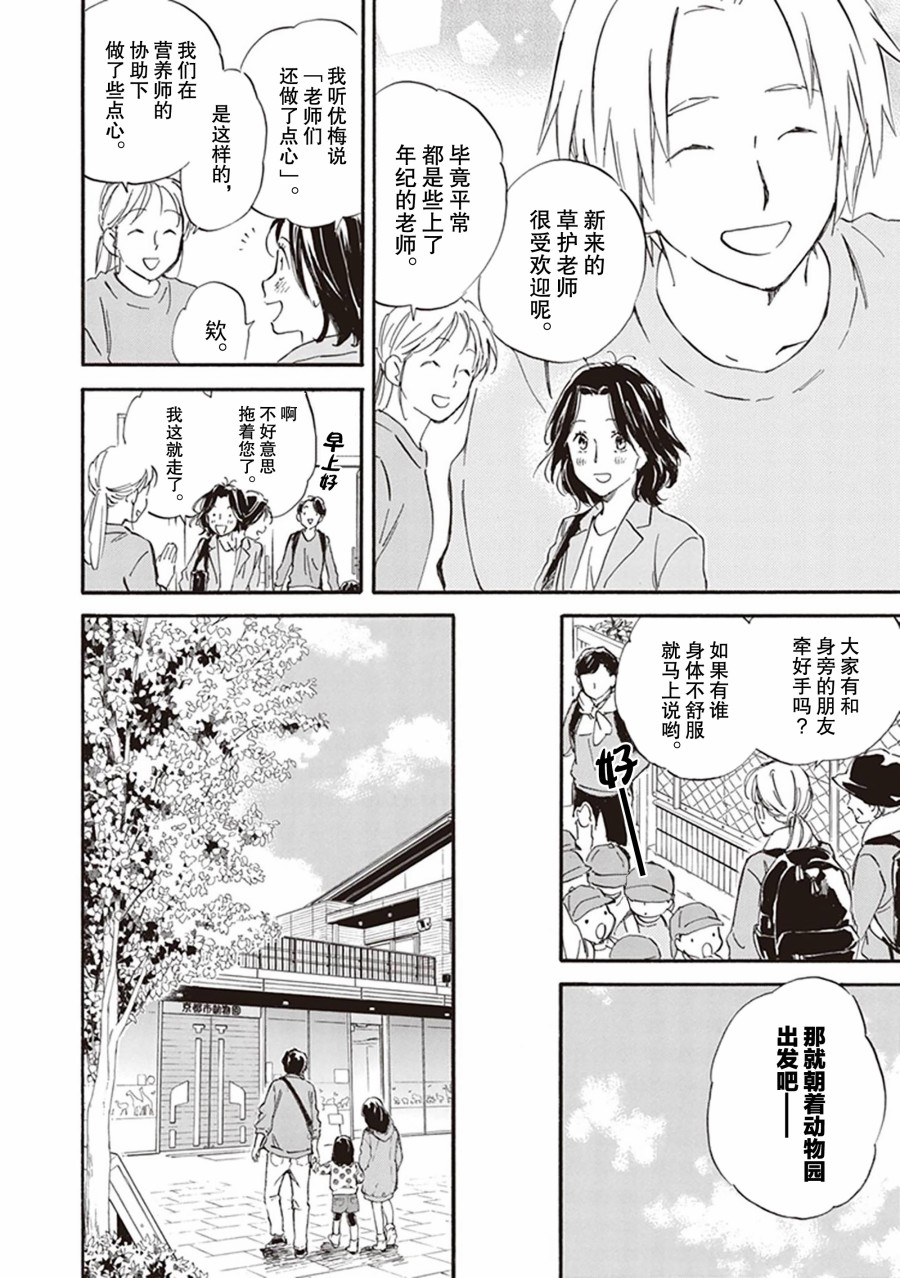 《相合之物》漫画最新章节第58话免费下拉式在线观看章节第【8】张图片