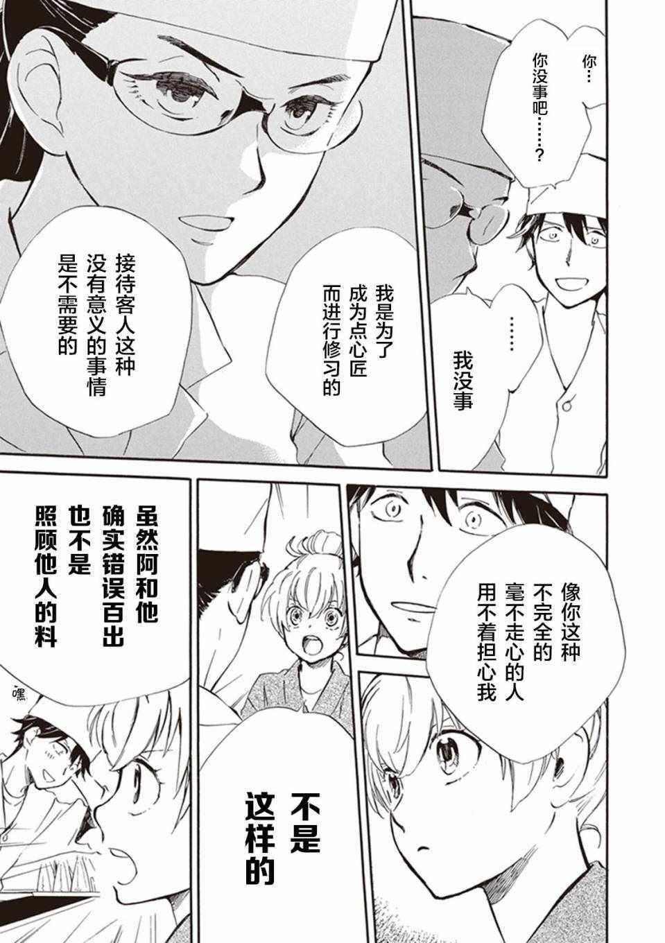 《相合之物》漫画最新章节第14话免费下拉式在线观看章节第【23】张图片