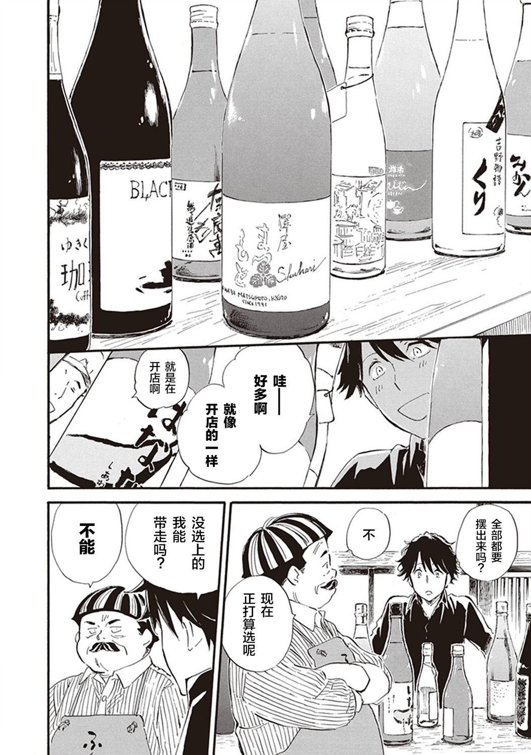 《相合之物》漫画最新章节第45话免费下拉式在线观看章节第【4】张图片