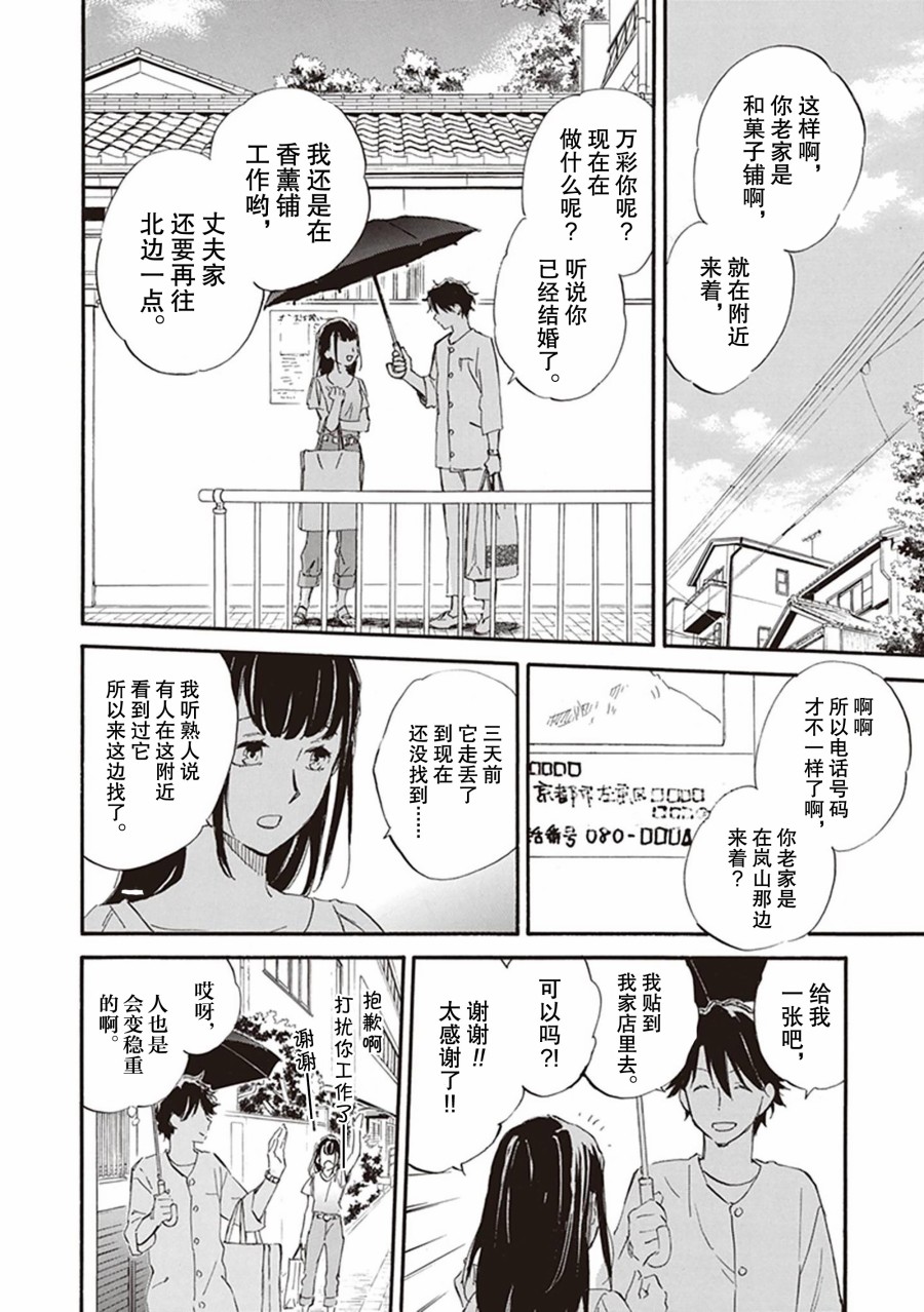 《相合之物》漫画最新章节第59话免费下拉式在线观看章节第【6】张图片