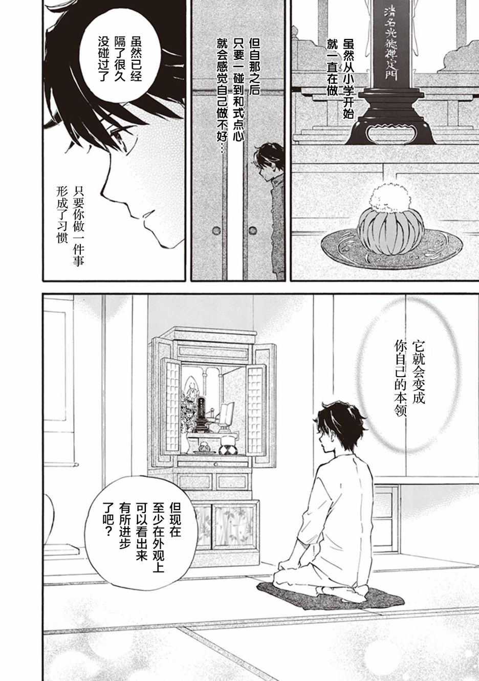 《相合之物》漫画最新章节第40话免费下拉式在线观看章节第【28】张图片