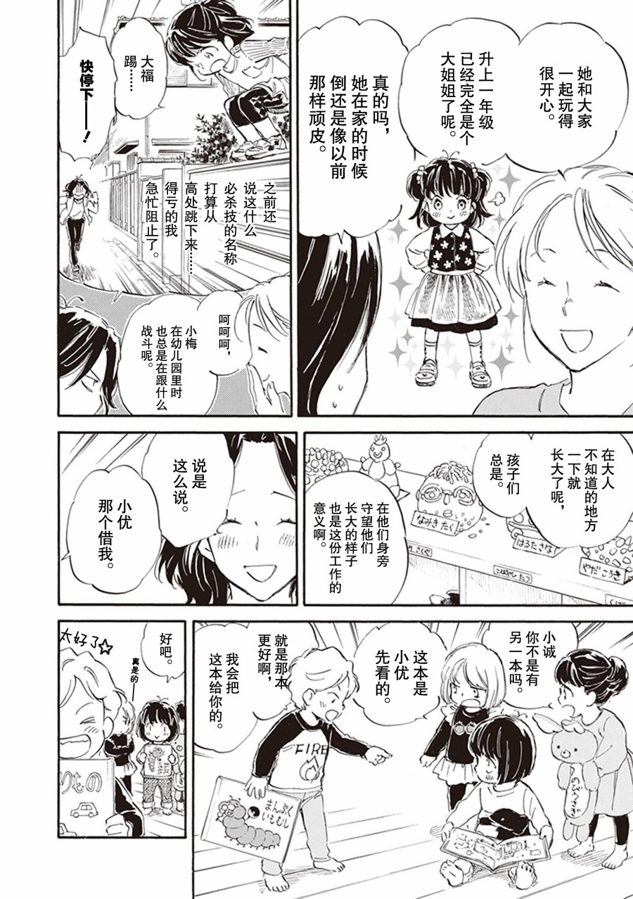 《相合之物》漫画最新章节第58话免费下拉式在线观看章节第【6】张图片